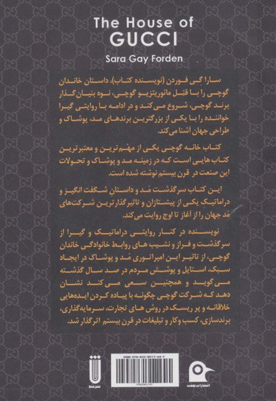خانه گوچی